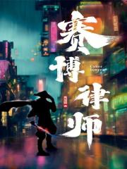 赛博剑仙在此,电子妖孽速来受死