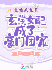 交换人生你真不是富二代吗?