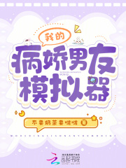 病娇男友模拟器下载中文版