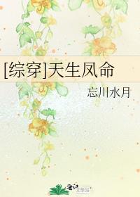 [综穿]天生凤命最新章节