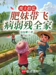 废土拾荒,肥妹带飞病弱残全家笔趣