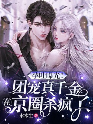 女主孕吐严重