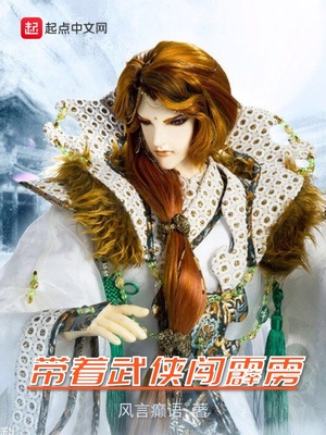 带着霹雳闯异武