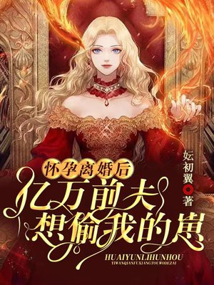 离婚后偶遇前妻发现她怀孕五个月小说