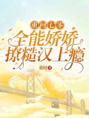 重回七零娇萌医妻要逆袭