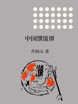中国肴馔文化