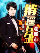 逍遥兵王混都市杨洛