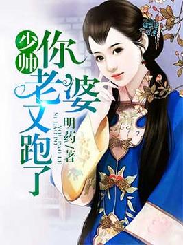 少帅你老婆又跑了男主干净吗