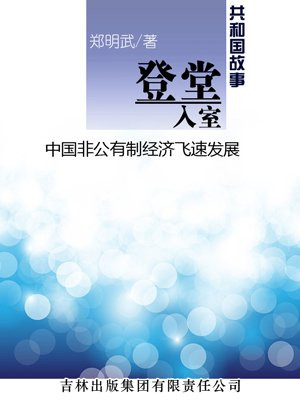 我国非公有制经济包括哪些内容