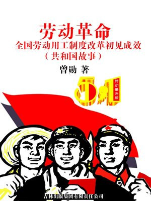 劳动方式改革