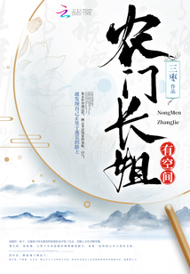 农门长姐有空间男主是谁