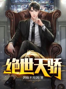 绝世天骄叶楚