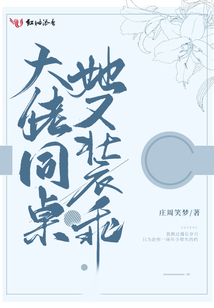 大佬同学她又装乖