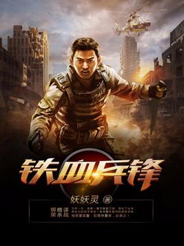 抗战之铁血兵锋