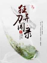 狂刀异闻录下载
