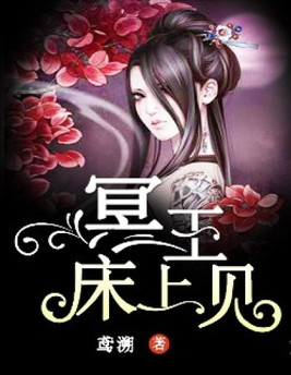 冥王晚点见小说免费阅读