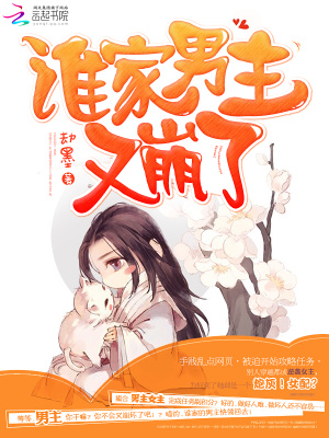 谁家男主又崩了百度网盘