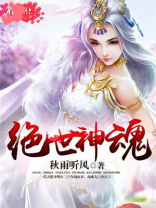 绝世神魂秦元女主有几个