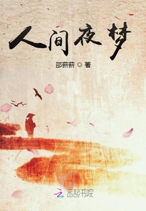 曳梦人间歌曲