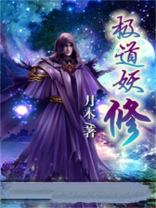 极道妖鬼免费阅读全文