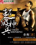 超级神兵奶爸林昆免费阅读