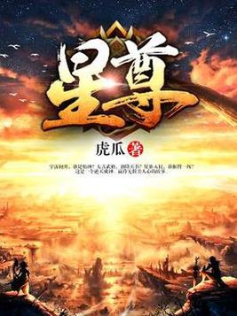 星尊大帝真的被时影杀了吗