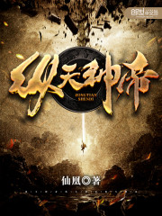 纵天神帝百度百科