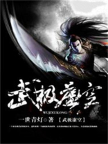 武极虚空书评