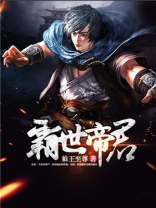 白衣祸世是帝君吗