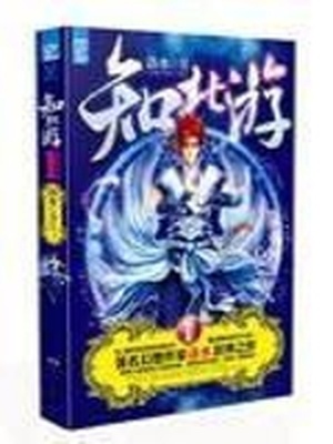 知北游讲的是什么故事