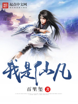 我是仙凡百度云