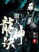 傲天龙门