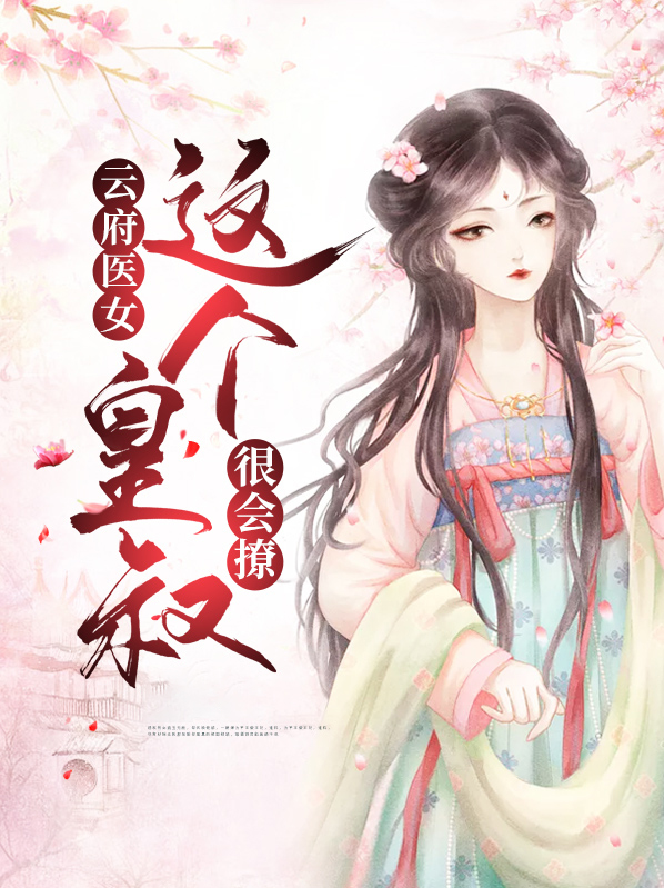 云王府的小说