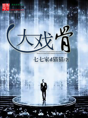 大戏骨起点
