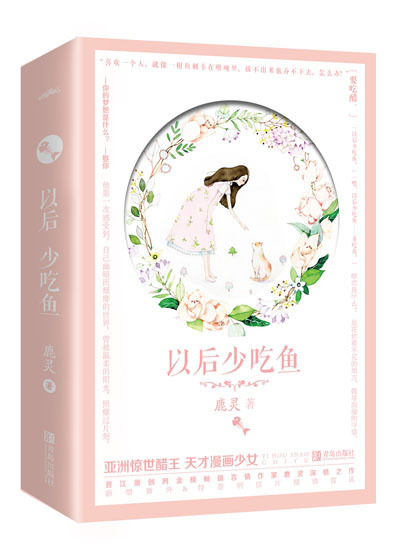 郑意眠梁寓以后少吃鱼