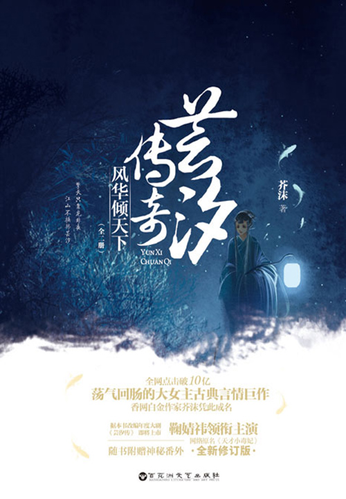 芸汐传奇小说免费