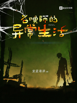 召唤师的异常生活下载