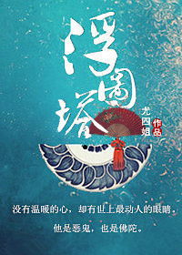 浮图塔小说全文免费阅读无弹窗