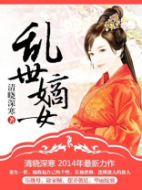 乱世嫡女全文免费阅读无弹窗