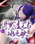斗罗，绝世之神