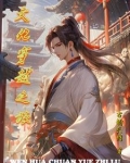 穿越千年的文化之旅