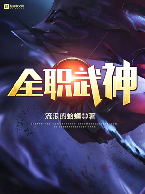 全职武神漫画
