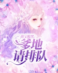 萌宝腹黑:爹地请排队