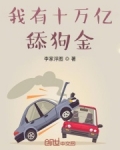 我有十万亿舔狗金