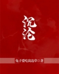 沉沦英语