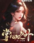 掌心之外