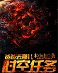 爸爸去哪儿：时空任务