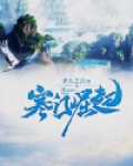 寒门崛起