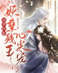 鬼医携空间归来,战神被宠冠天下