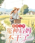 重生七零，退婚改嫁日子红红火火